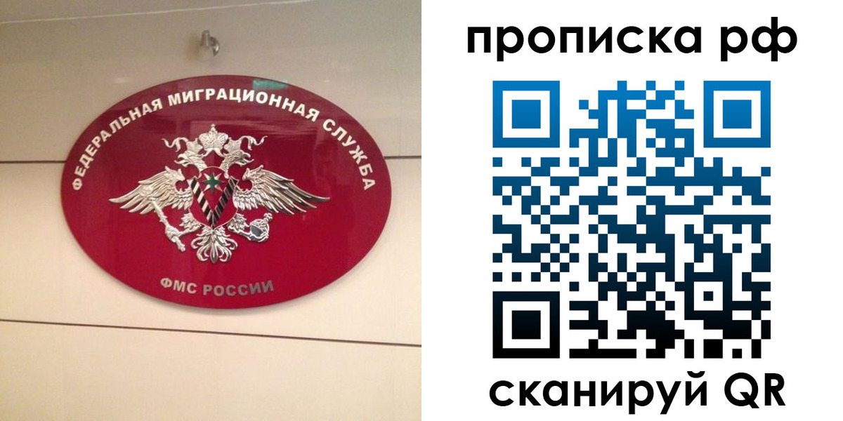 прописка в Александрове
