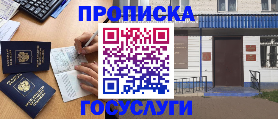 купить прописку в Александрове