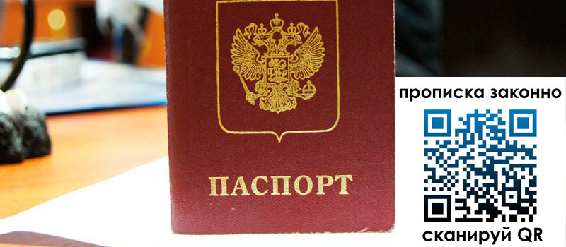 прописка в Александрове прописка в Александрове